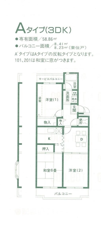 ビューテラス橘 間取り図
