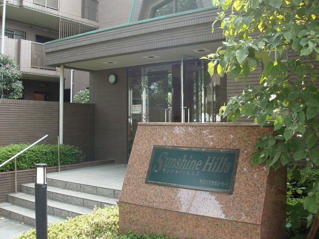 サンシャインヒルズ エントランス