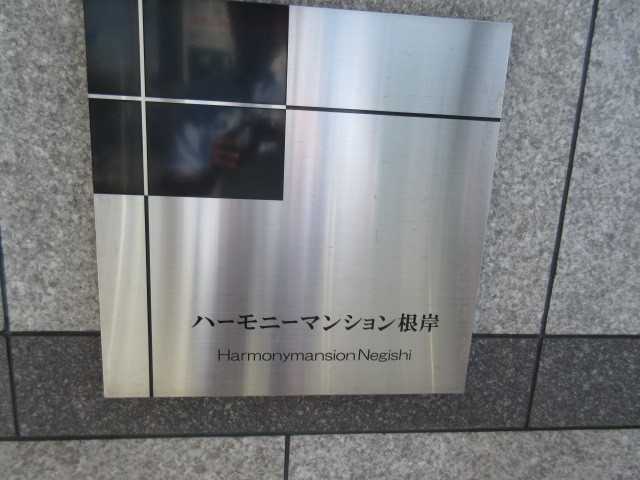 ハーモニーマンション根岸 その他