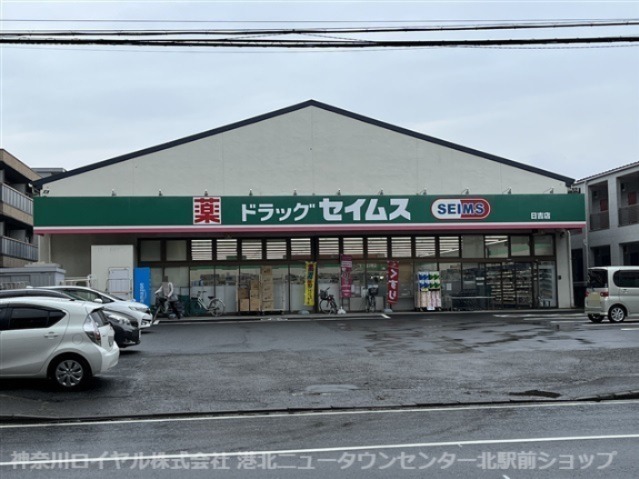 エレガント日吉 周辺