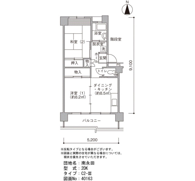 南永田 間取り図
