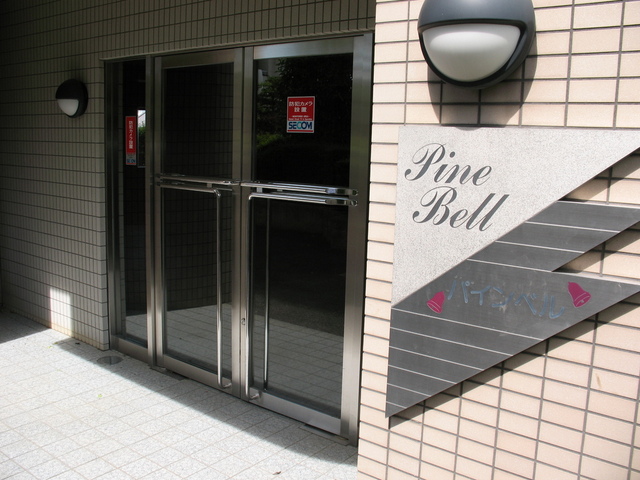 パインベル エントランス