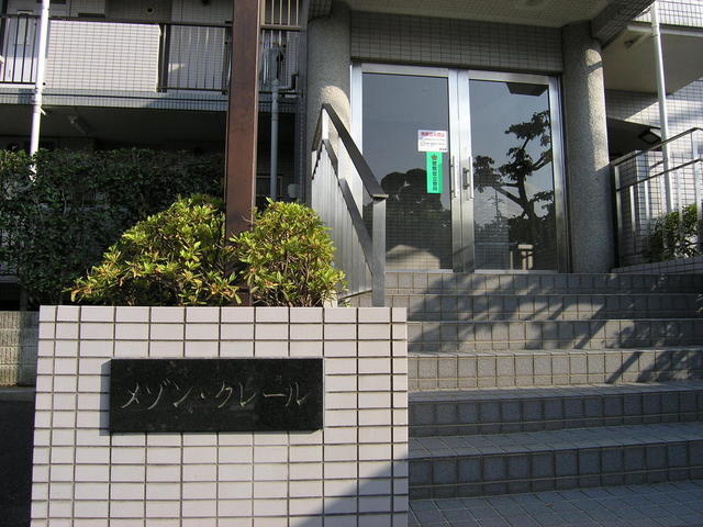 メゾン・クレール その他