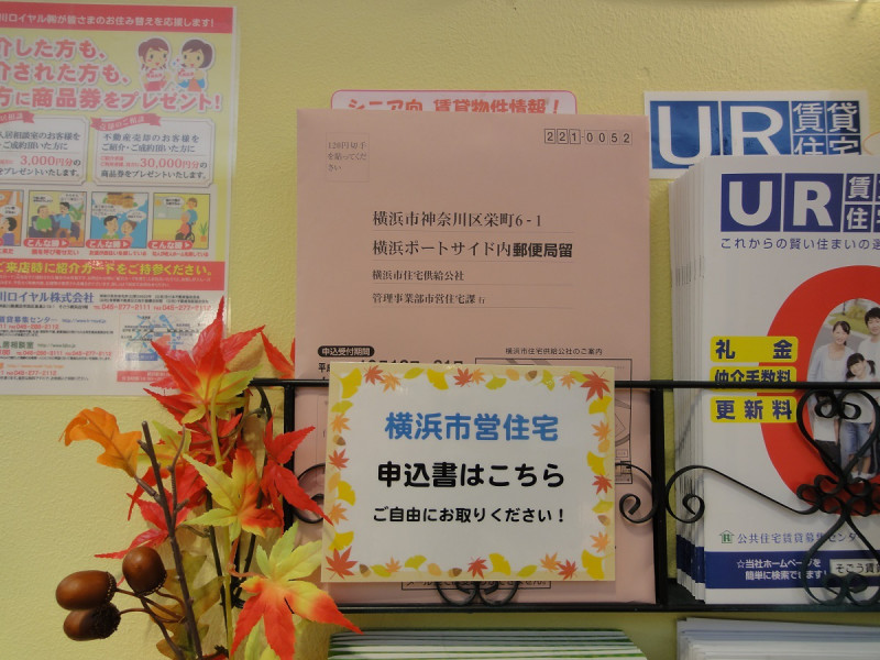 横浜市営住宅入居募集開始しました！